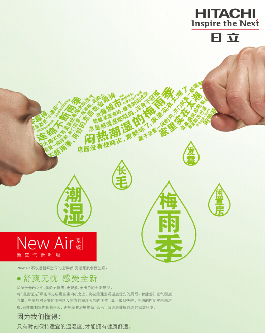 日立“New Air系統(tǒng)”給你新鮮空氣